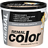 REMAL Color maliarska farba na stenu 270 Cappuccino, 5 + 1 kg