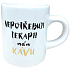 Albi Espresso hrnček v krabici Nepotrebujem terapiu, mám kávu 100 ml
