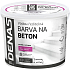 DENAS NA BETON vrchná farba na betón, 0905 šedý protiskluz, 2,5 kg
