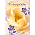 Ditipo Hracie prianie k narodeninám Žltý kvet No Name Lekná 224 x 157 mm