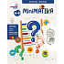 Ditipo MiniMatika stierateľný zošit 16 strán A4 215 x 275 mm vek 6-8 rokov